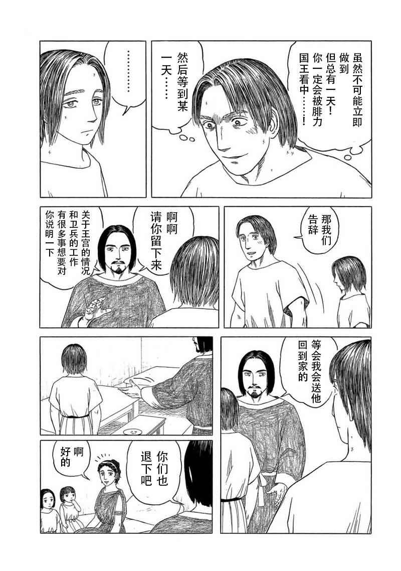 《历史之眼》漫画最新章节第100话免费下拉式在线观看章节第【21】张图片