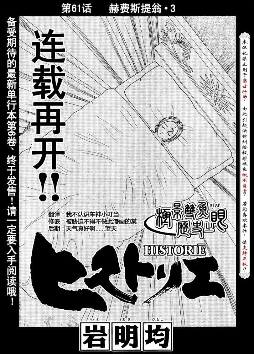 《历史之眼》漫画最新章节第61话免费下拉式在线观看章节第【2】张图片