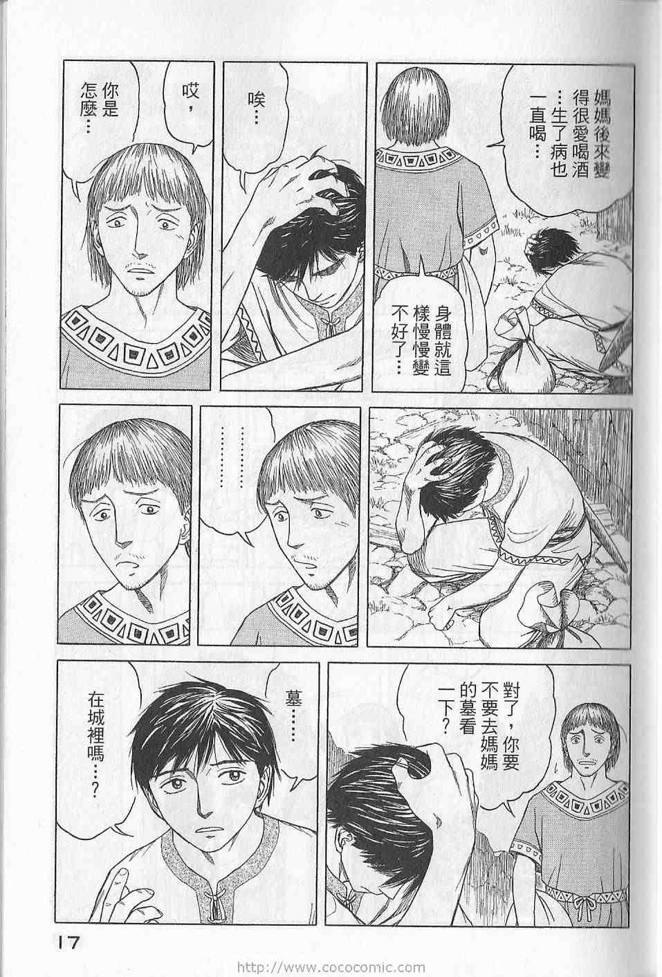 《历史之眼》漫画最新章节第5卷免费下拉式在线观看章节第【20】张图片