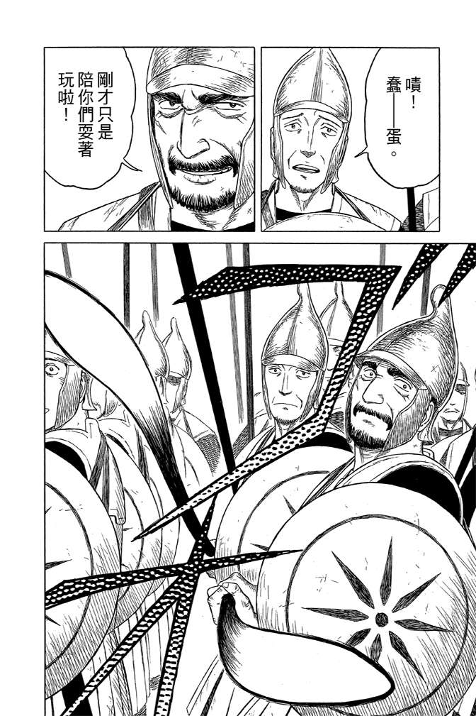 《历史之眼》漫画最新章节第10卷免费下拉式在线观看章节第【120】张图片