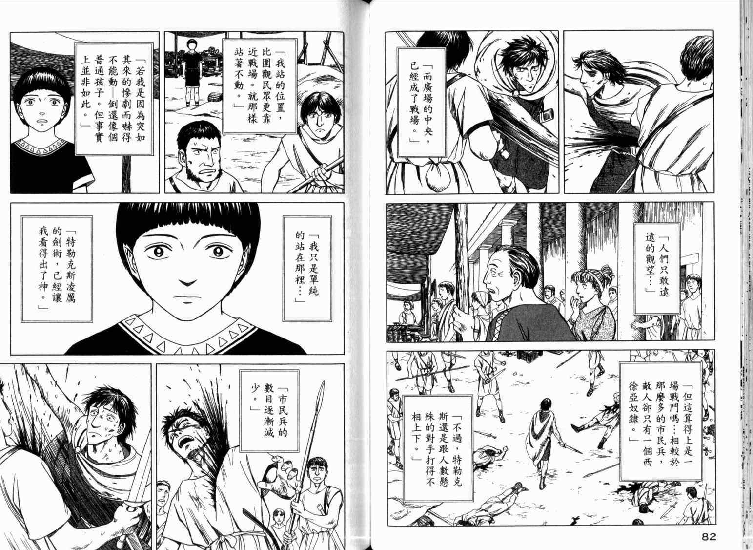 《历史之眼》漫画最新章节第2卷免费下拉式在线观看章节第【46】张图片