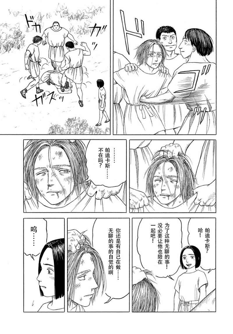 《历史之眼》漫画最新章节第101话免费下拉式在线观看章节第【5】张图片