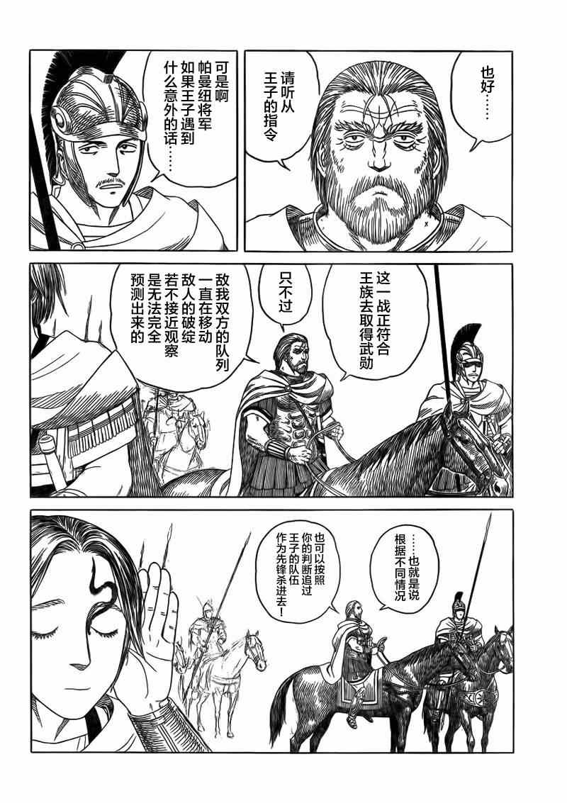 《历史之眼》漫画最新章节第89话免费下拉式在线观看章节第【10】张图片