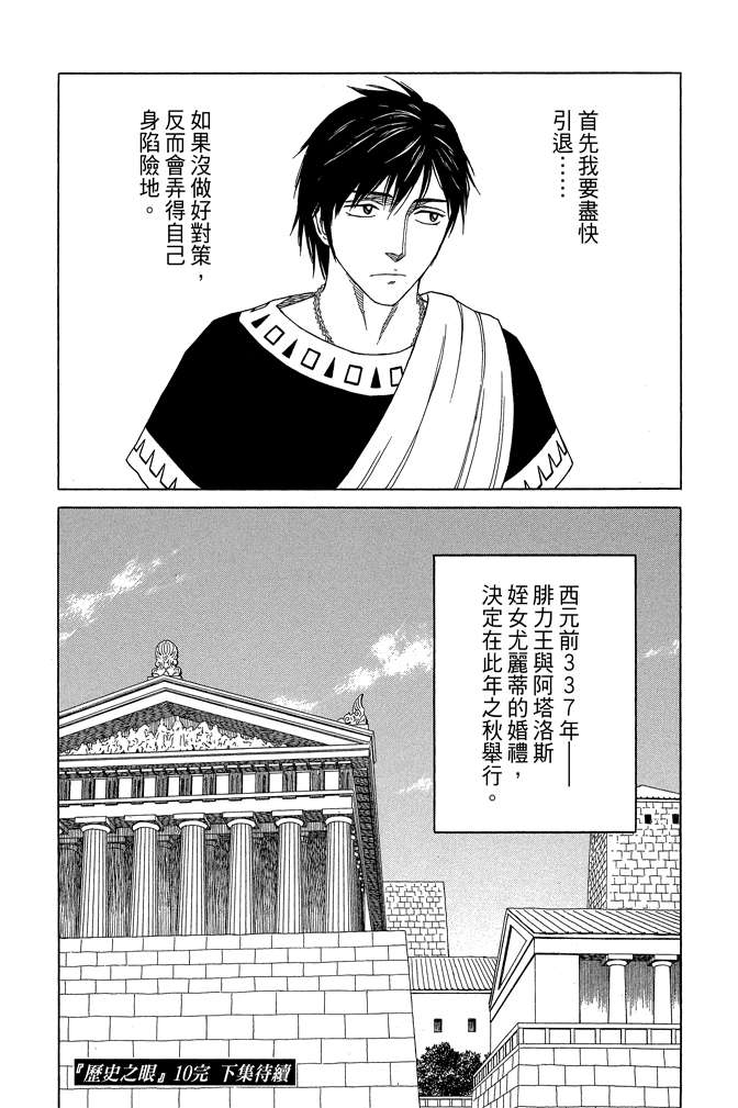 《历史之眼》漫画最新章节第10卷免费下拉式在线观看章节第【212】张图片