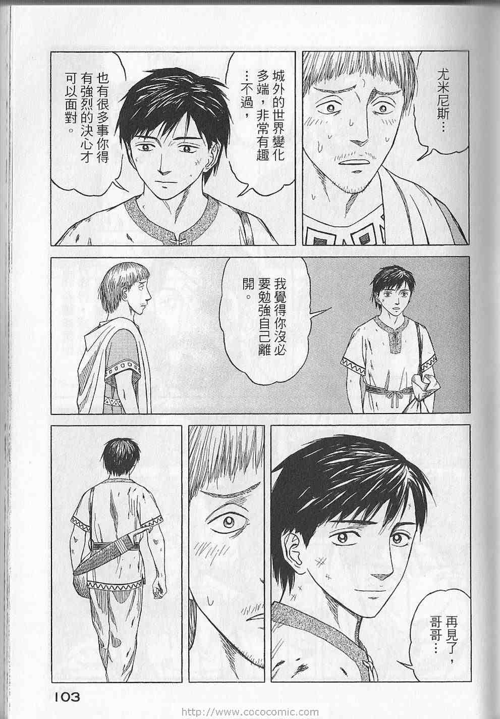 《历史之眼》漫画最新章节第5卷免费下拉式在线观看章节第【106】张图片