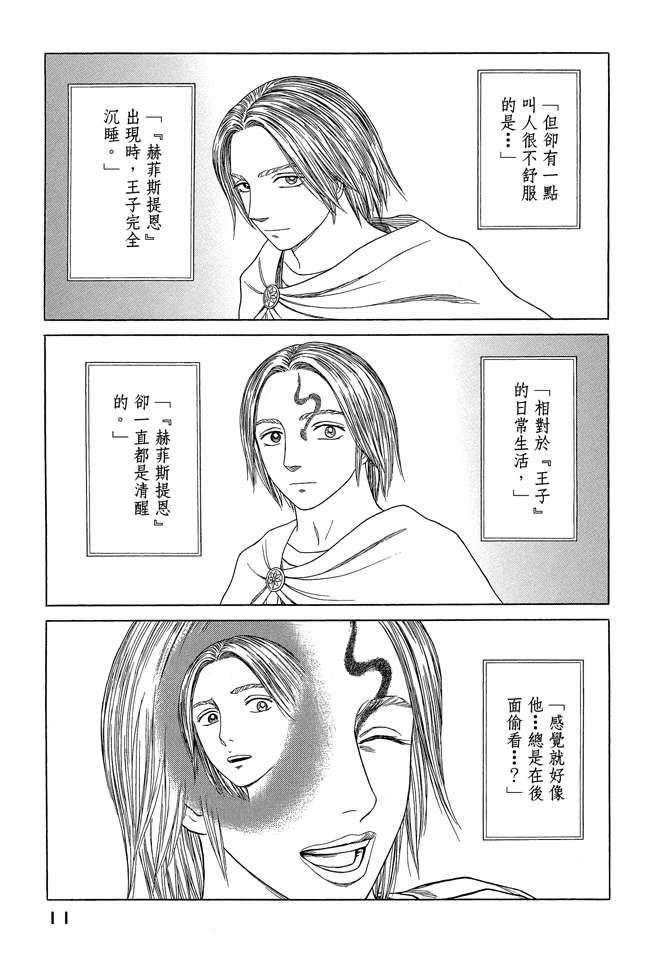 《历史之眼》漫画最新章节第7卷免费下拉式在线观看章节第【13】张图片