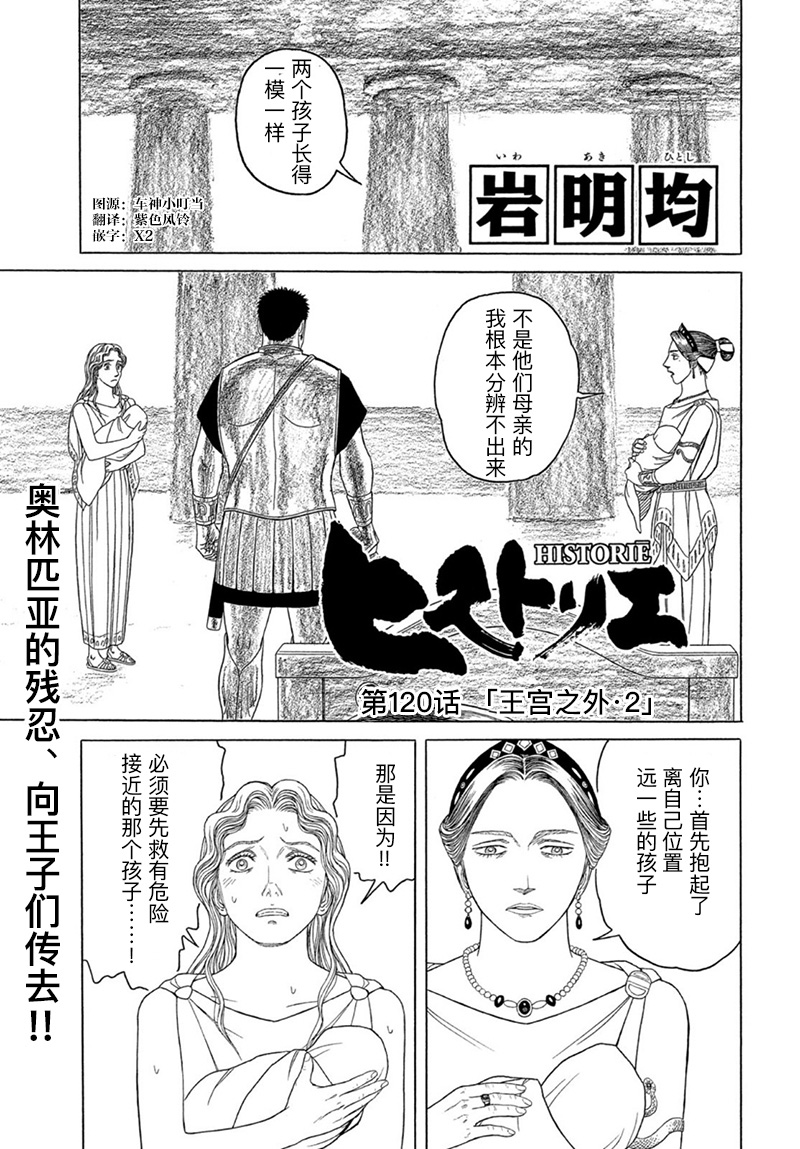 《历史之眼》漫画最新章节第120话 王宫之外（2）免费下拉式在线观看章节第【1】张图片