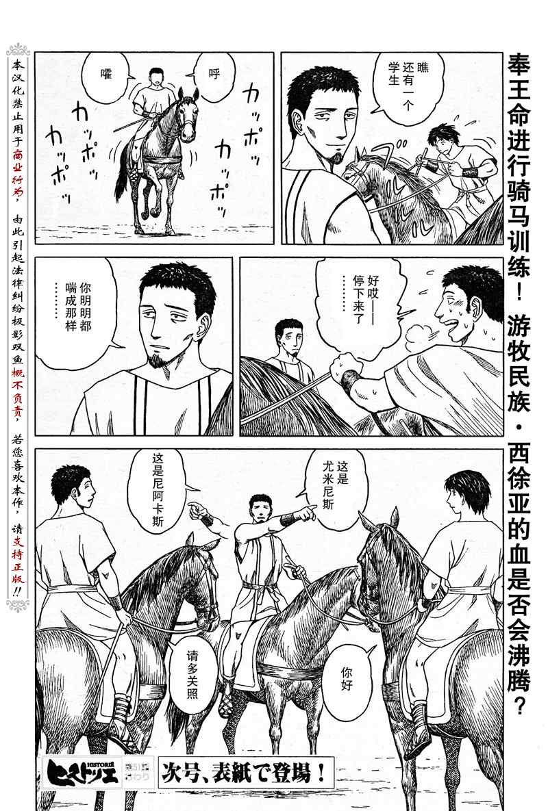 《历史之眼》漫画最新章节第51话免费下拉式在线观看章节第【15】张图片