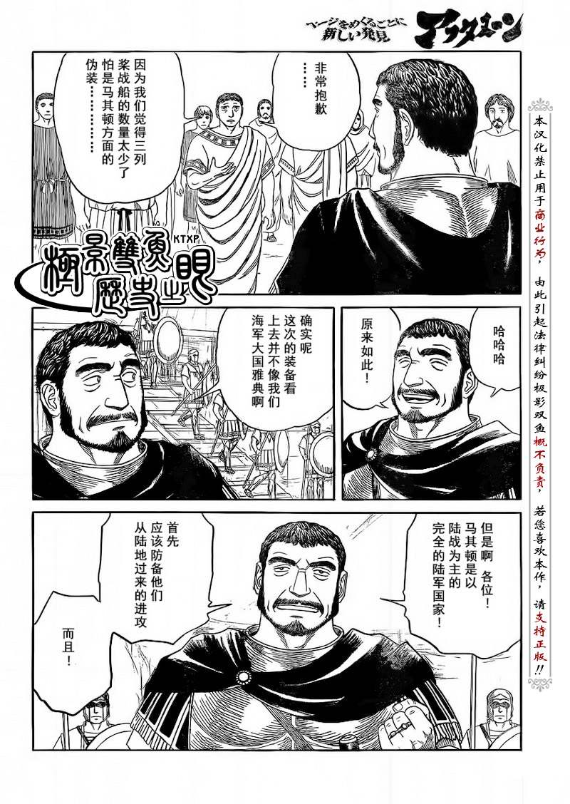 《历史之眼》漫画最新章节第69话免费下拉式在线观看章节第【16】张图片