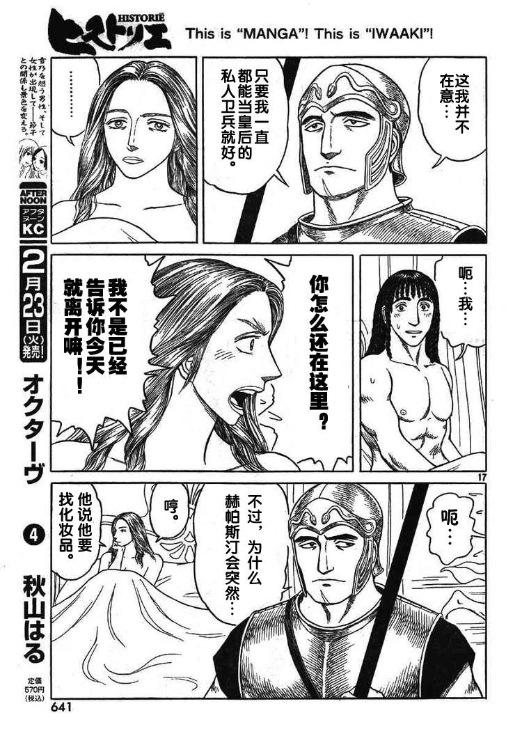 《历史之眼》漫画最新章节第59话免费下拉式在线观看章节第【16】张图片