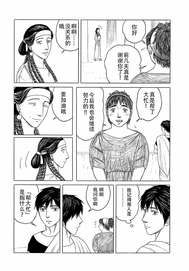 《历史之眼》漫画最新章节第104话免费下拉式在线观看章节第【8】张图片