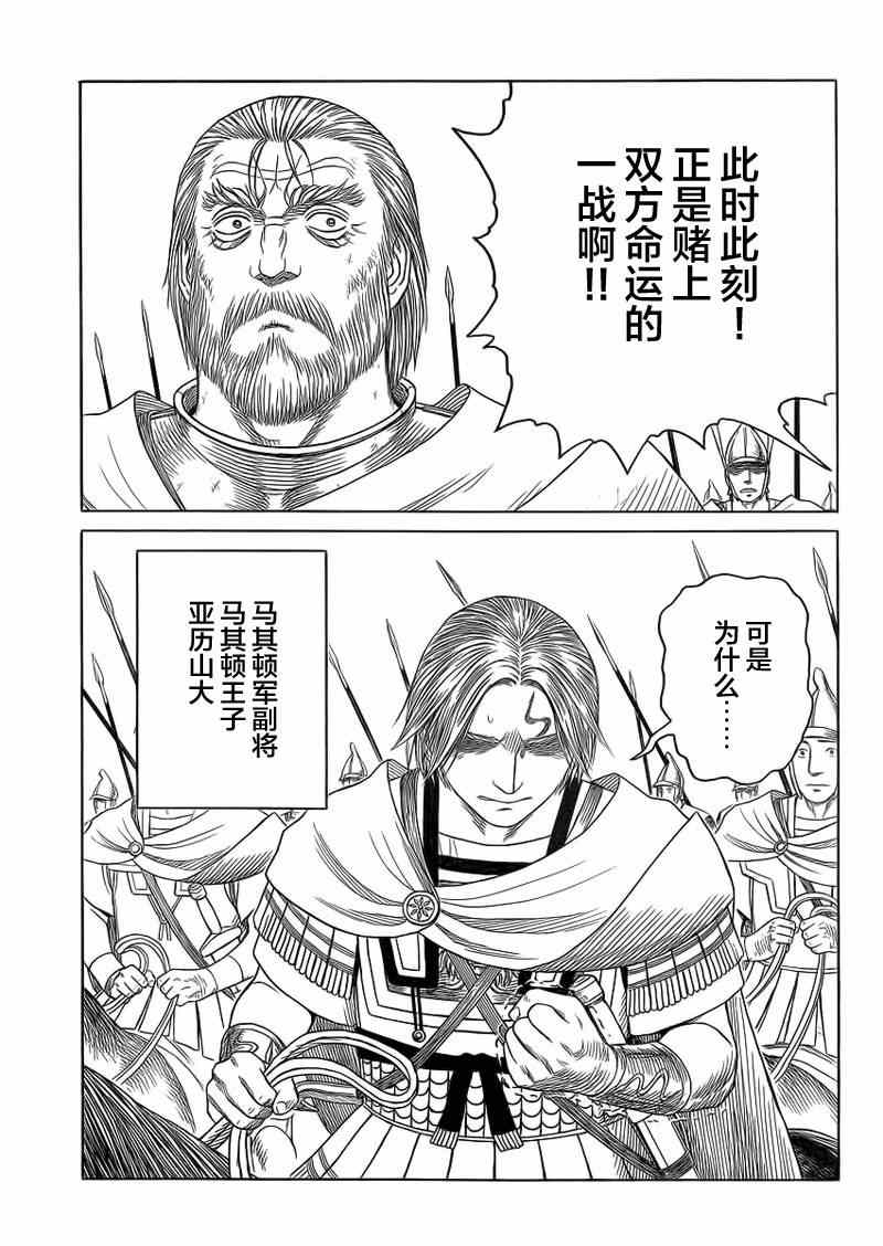 《历史之眼》漫画最新章节第87话免费下拉式在线观看章节第【19】张图片