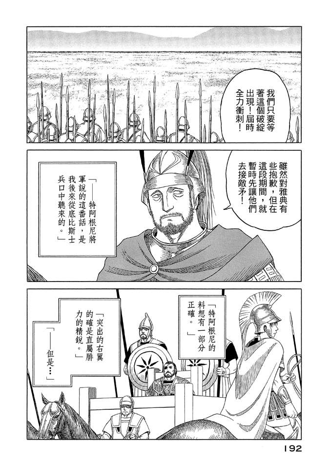 《历史之眼》漫画最新章节第9卷免费下拉式在线观看章节第【194】张图片