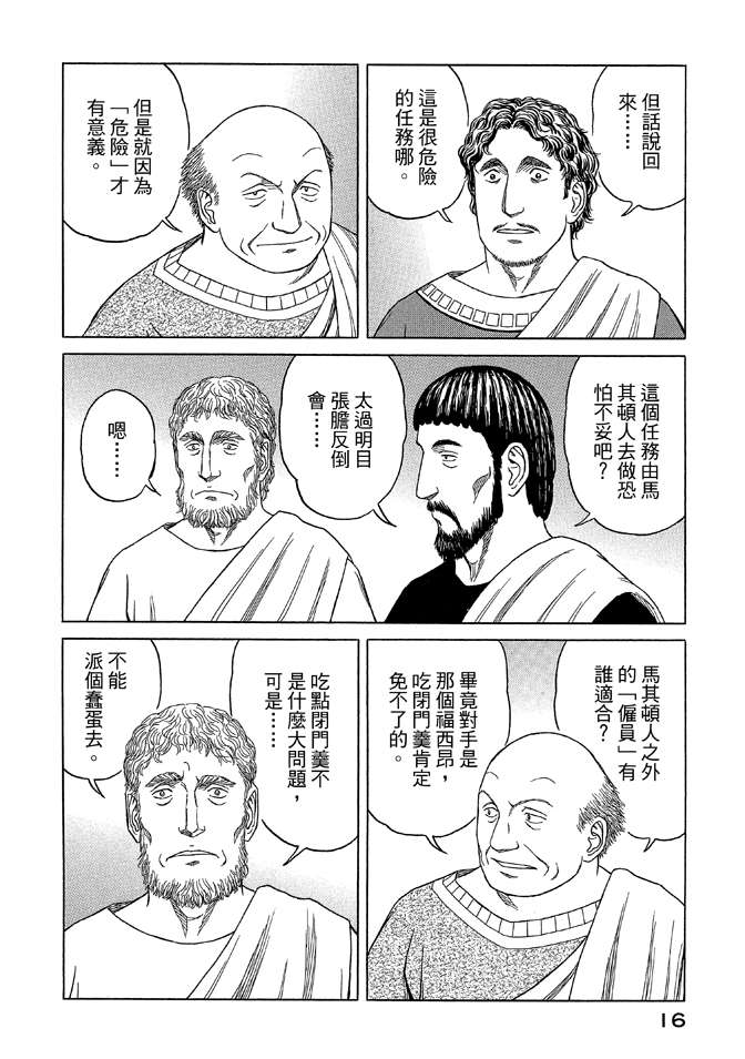 《历史之眼》漫画最新章节第9卷免费下拉式在线观看章节第【18】张图片