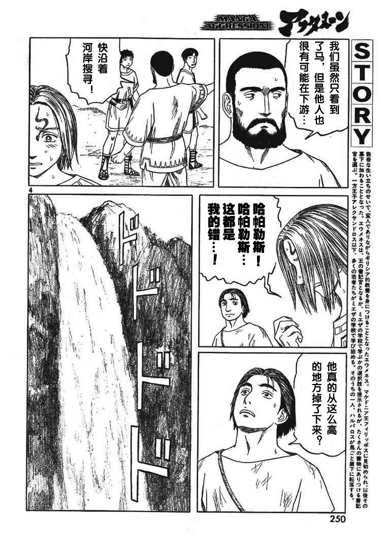 《历史之眼》漫画最新章节第58话免费下拉式在线观看章节第【3】张图片