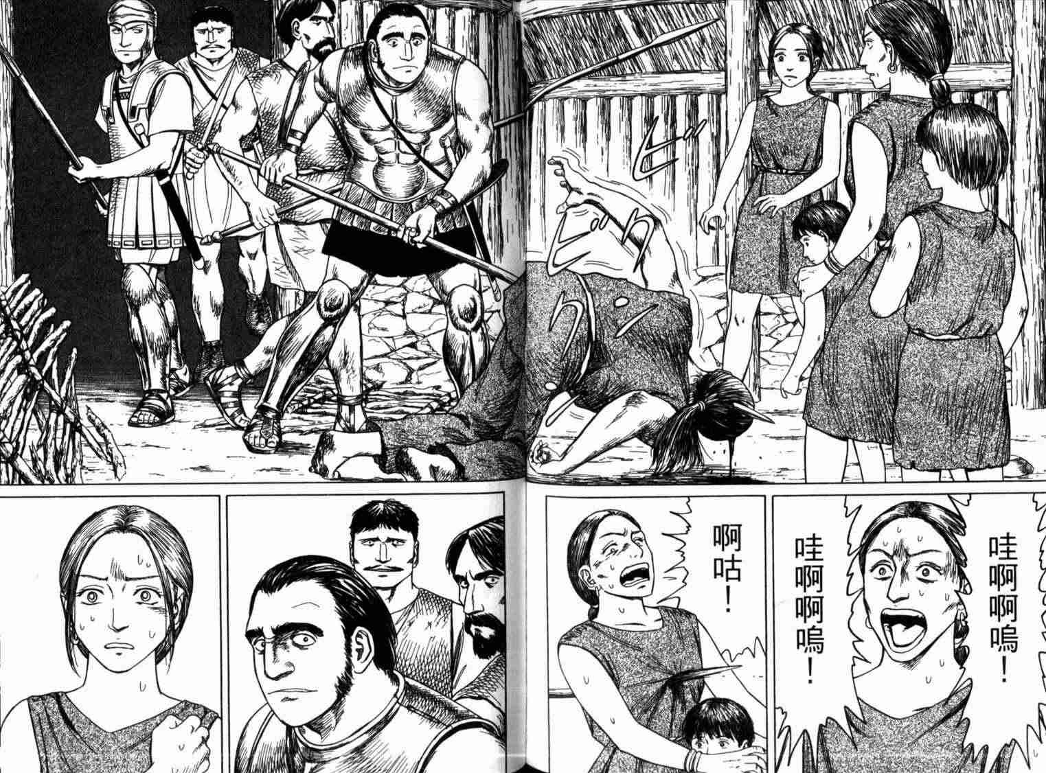 《历史之眼》漫画最新章节第1卷免费下拉式在线观看章节第【67】张图片