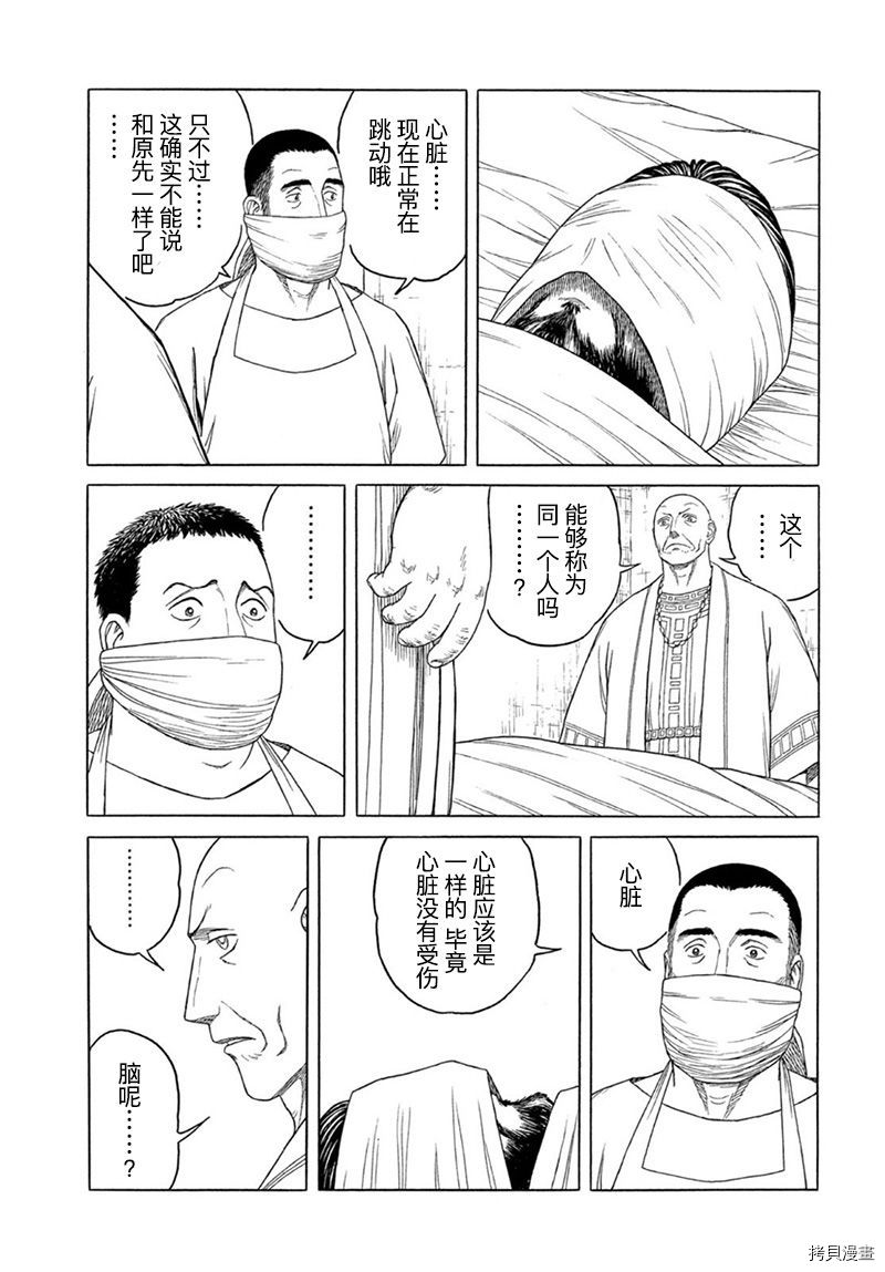 《历史之眼》漫画最新章节第118话 卡地亚 心脏（7）免费下拉式在线观看章节第【9】张图片