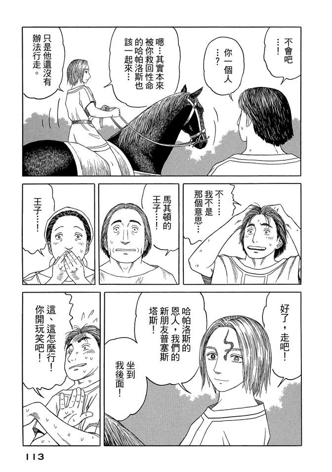 《历史之眼》漫画最新章节第7卷免费下拉式在线观看章节第【115】张图片