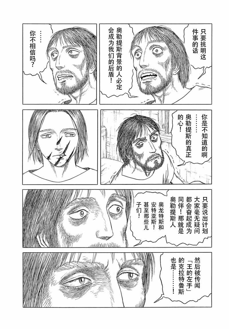 《历史之眼》漫画最新章节第103话免费下拉式在线观看章节第【7】张图片