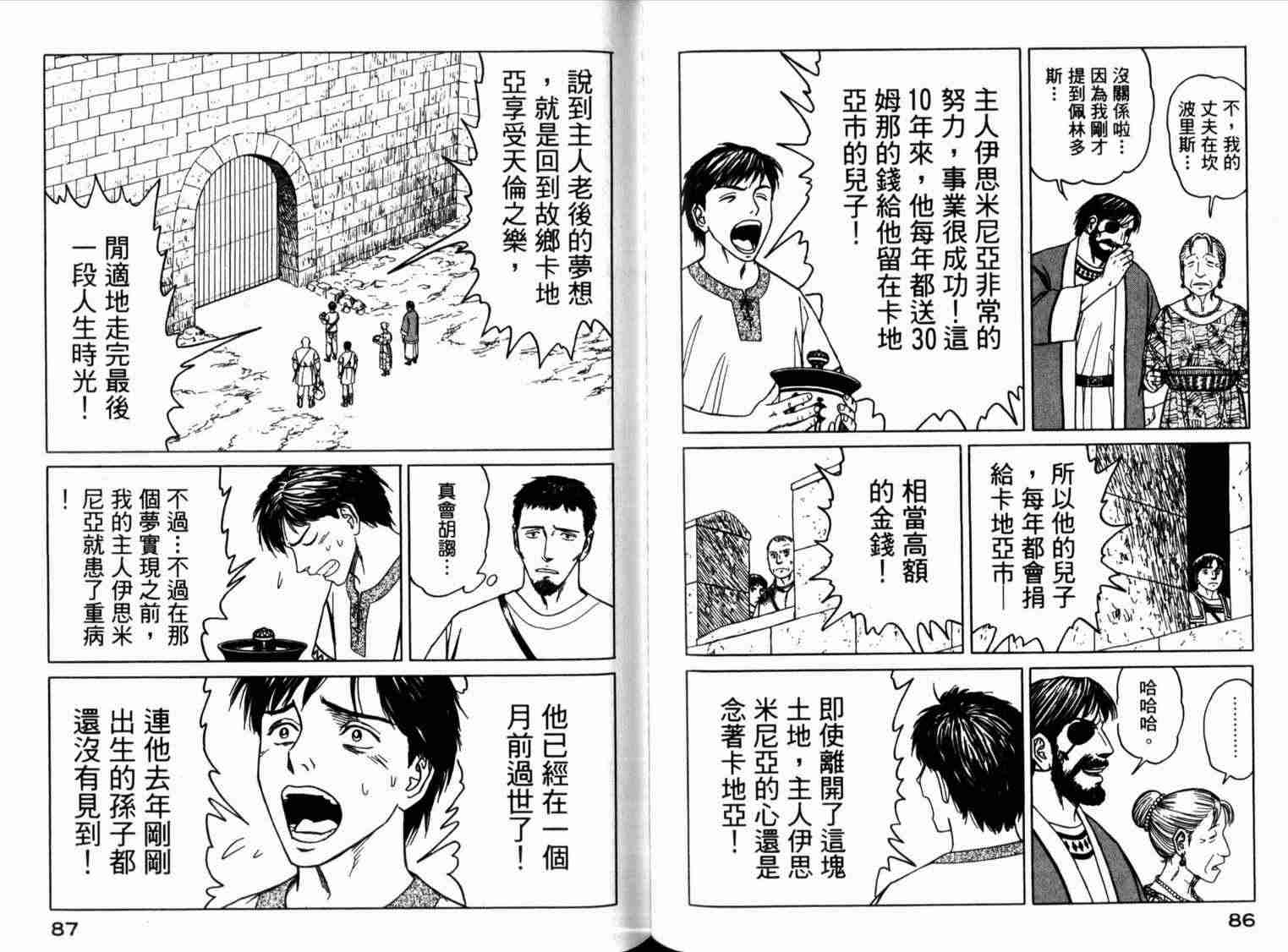 《历史之眼》漫画最新章节第1卷免费下拉式在线观看章节第【48】张图片