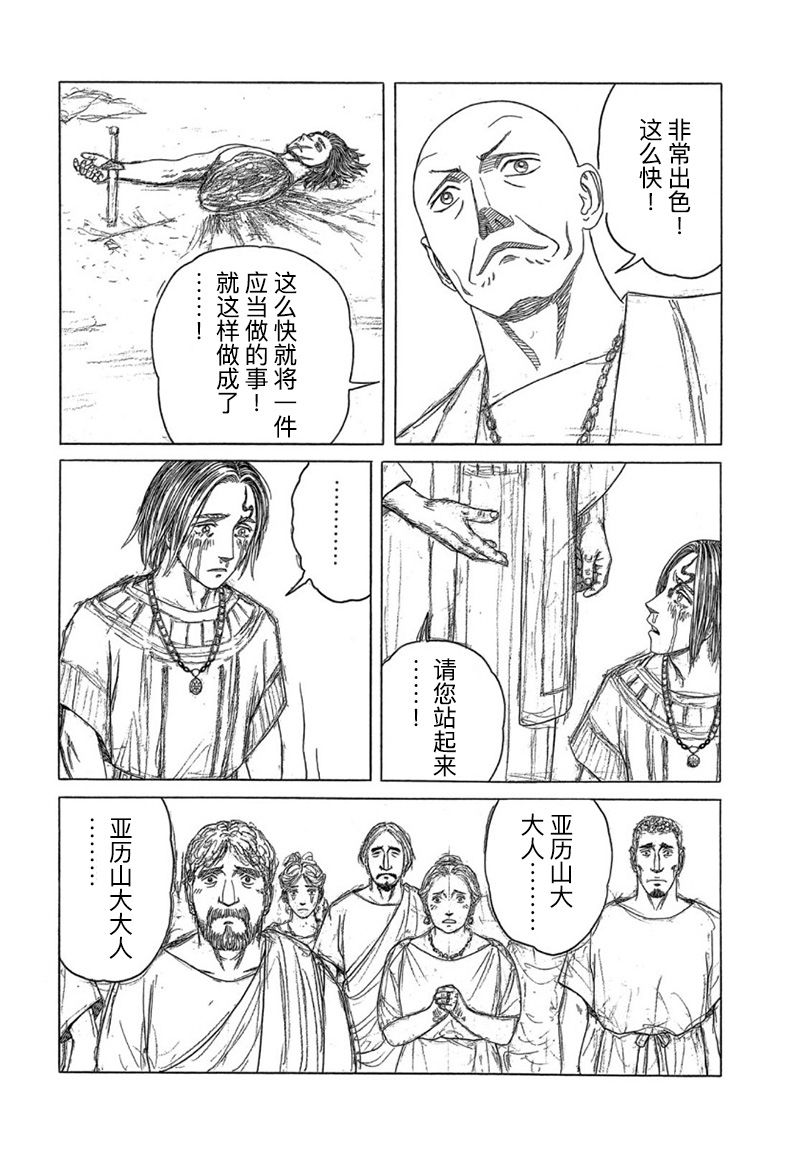 《历史之眼》漫画最新章节第116话 卡地亚 心脏（5）免费下拉式在线观看章节第【12】张图片