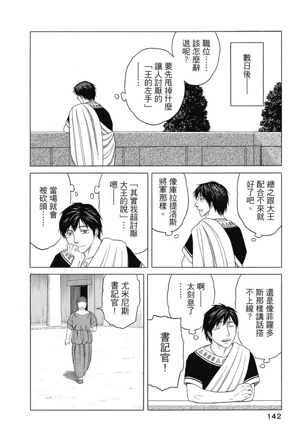 《历史之眼》漫画最新章节第11卷免费下拉式在线观看章节第【144】张图片