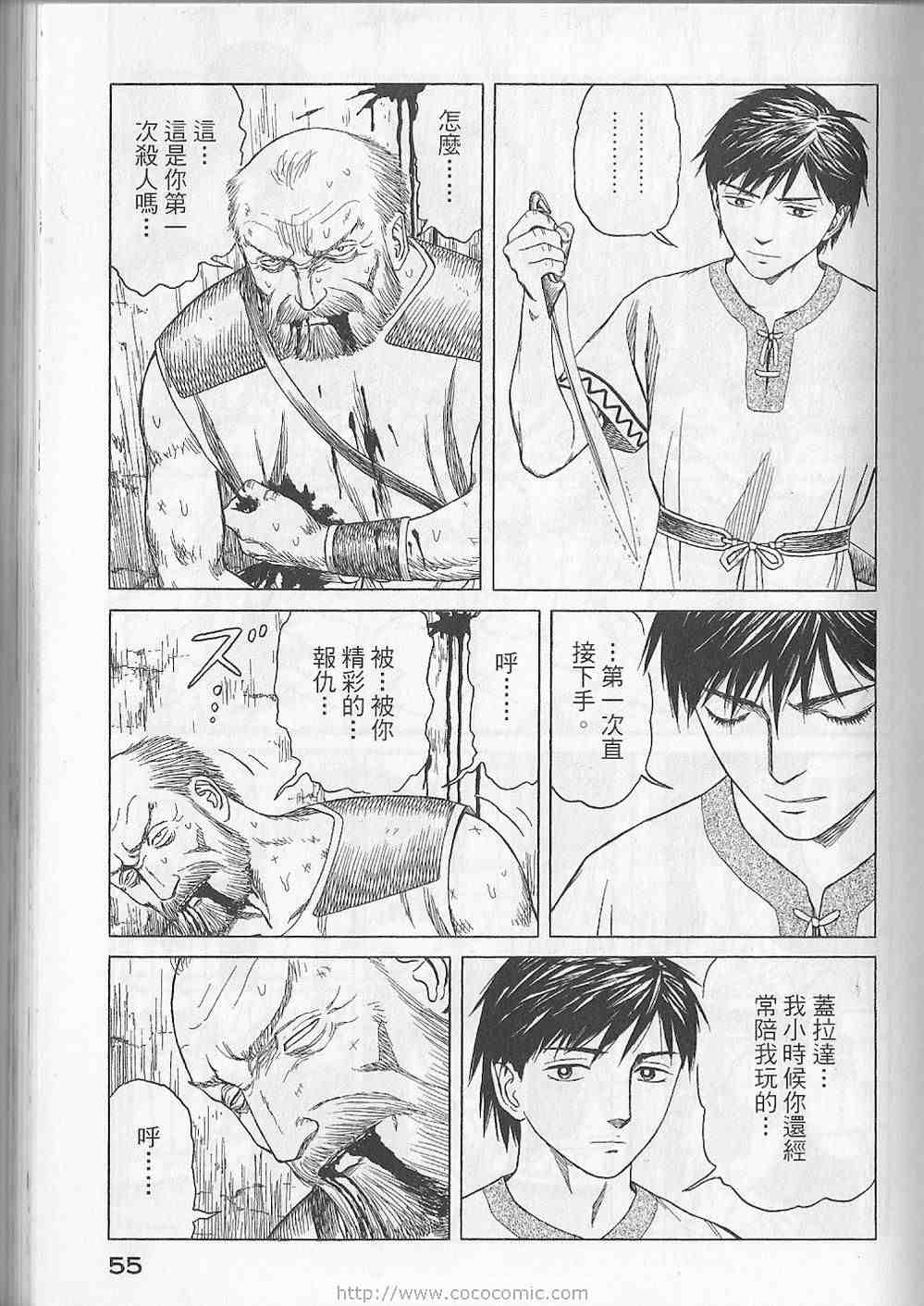 《历史之眼》漫画最新章节第5卷免费下拉式在线观看章节第【58】张图片