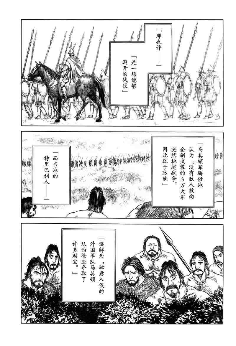 《历史之眼》漫画最新章节第78话免费下拉式在线观看章节第【3】张图片