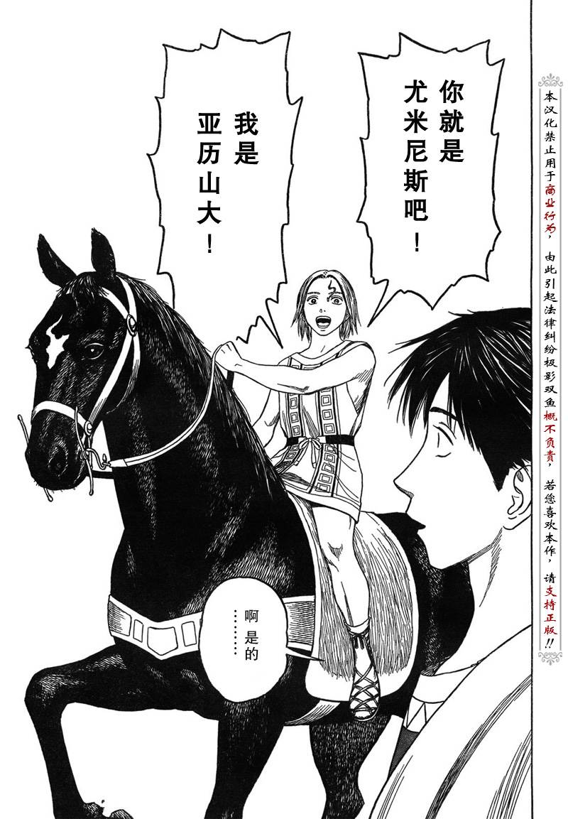 《历史之眼》漫画最新章节第49话免费下拉式在线观看章节第【22】张图片