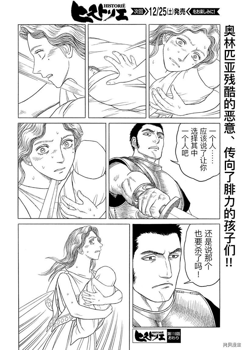 《历史之眼》漫画最新章节第119话 王宫之外（1）免费下拉式在线观看章节第【12】张图片