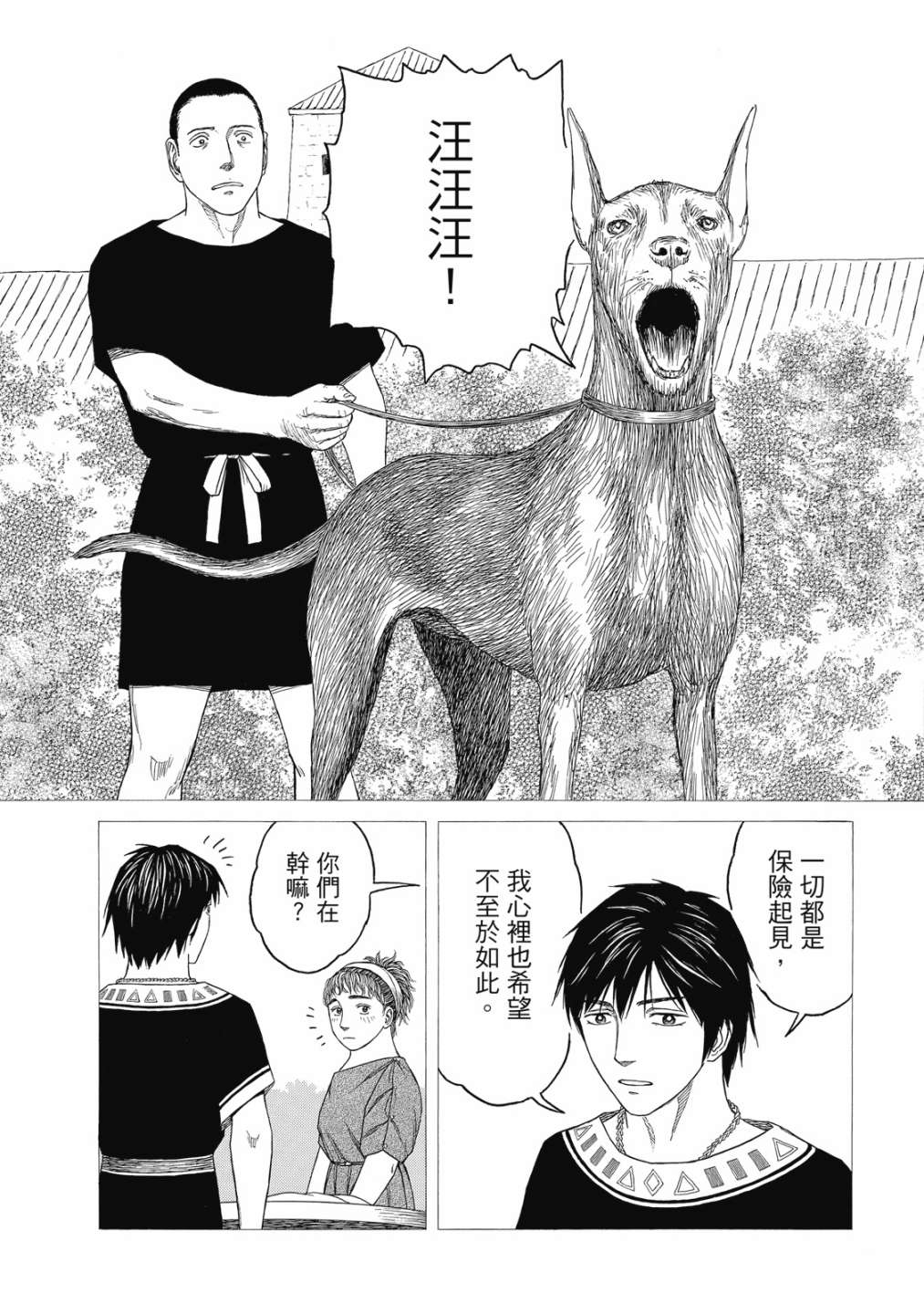 《历史之眼》漫画最新章节第11卷免费下拉式在线观看章节第【165】张图片