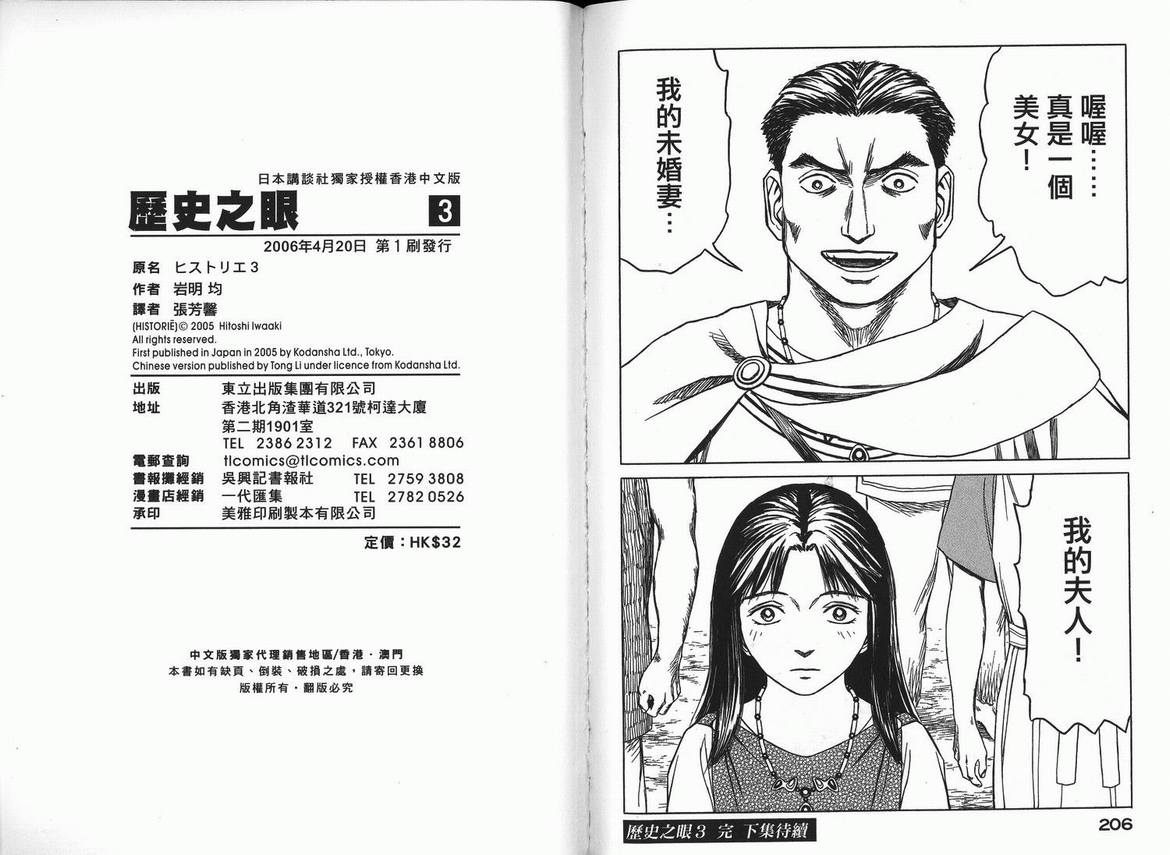 《历史之眼》漫画最新章节第3卷免费下拉式在线观看章节第【106】张图片