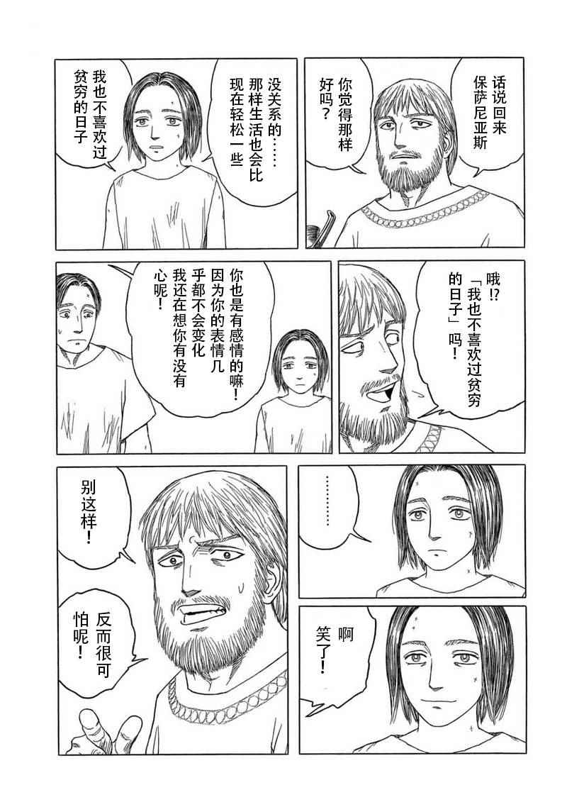 《历史之眼》漫画最新章节第100话免费下拉式在线观看章节第【17】张图片