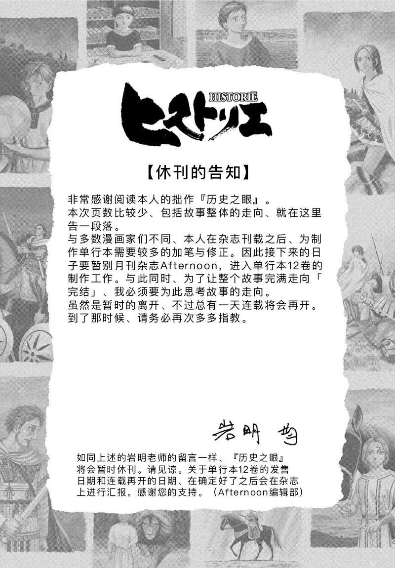 《历史之眼》漫画最新章节第124话免费下拉式在线观看章节第【11】张图片