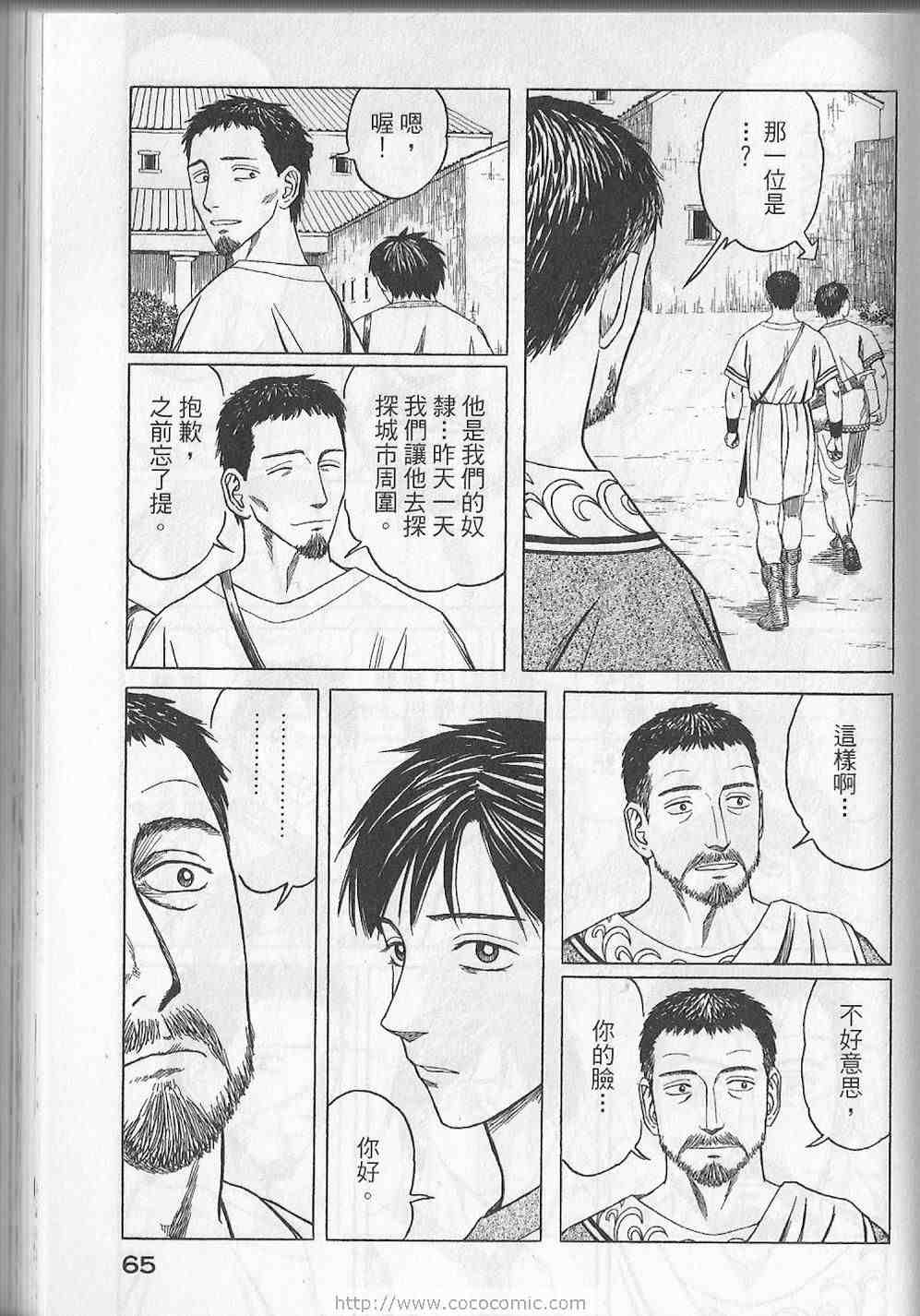 《历史之眼》漫画最新章节第5卷免费下拉式在线观看章节第【68】张图片