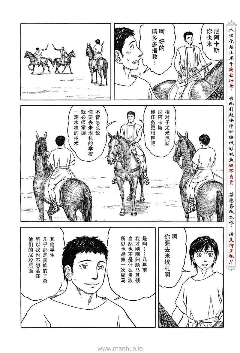 《历史之眼》漫画最新章节第52话免费下拉式在线观看章节第【6】张图片