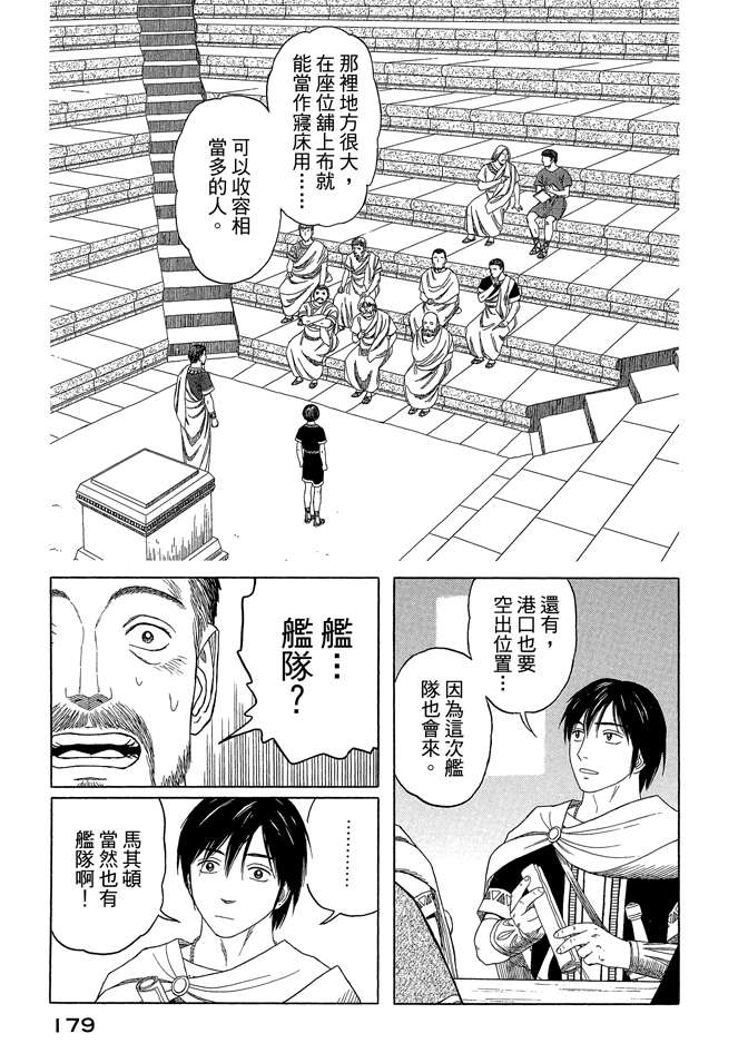 《历史之眼》漫画最新章节第7卷免费下拉式在线观看章节第【181】张图片