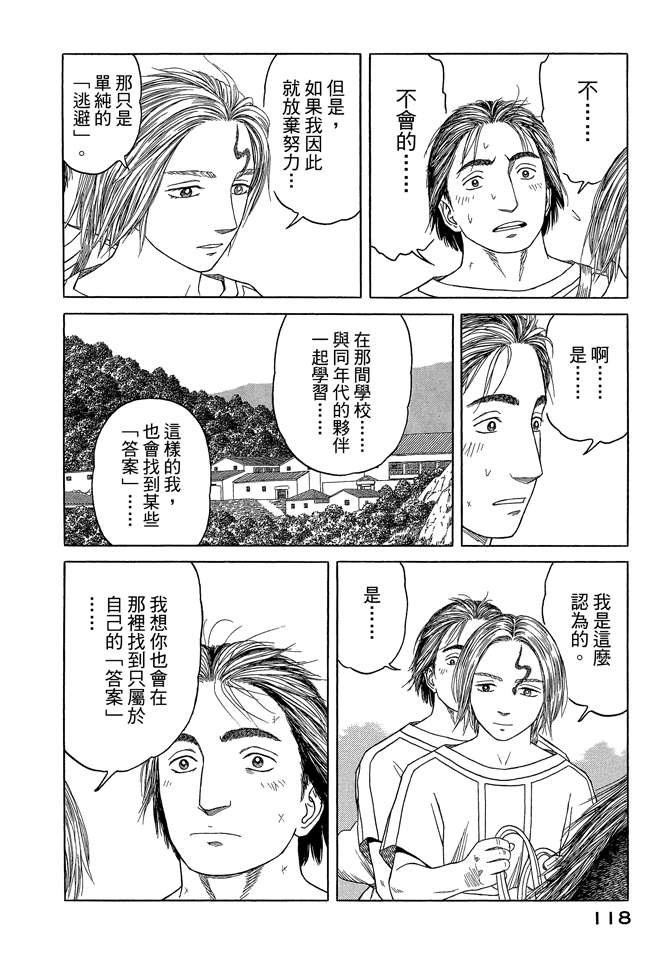 《历史之眼》漫画最新章节第7卷免费下拉式在线观看章节第【120】张图片