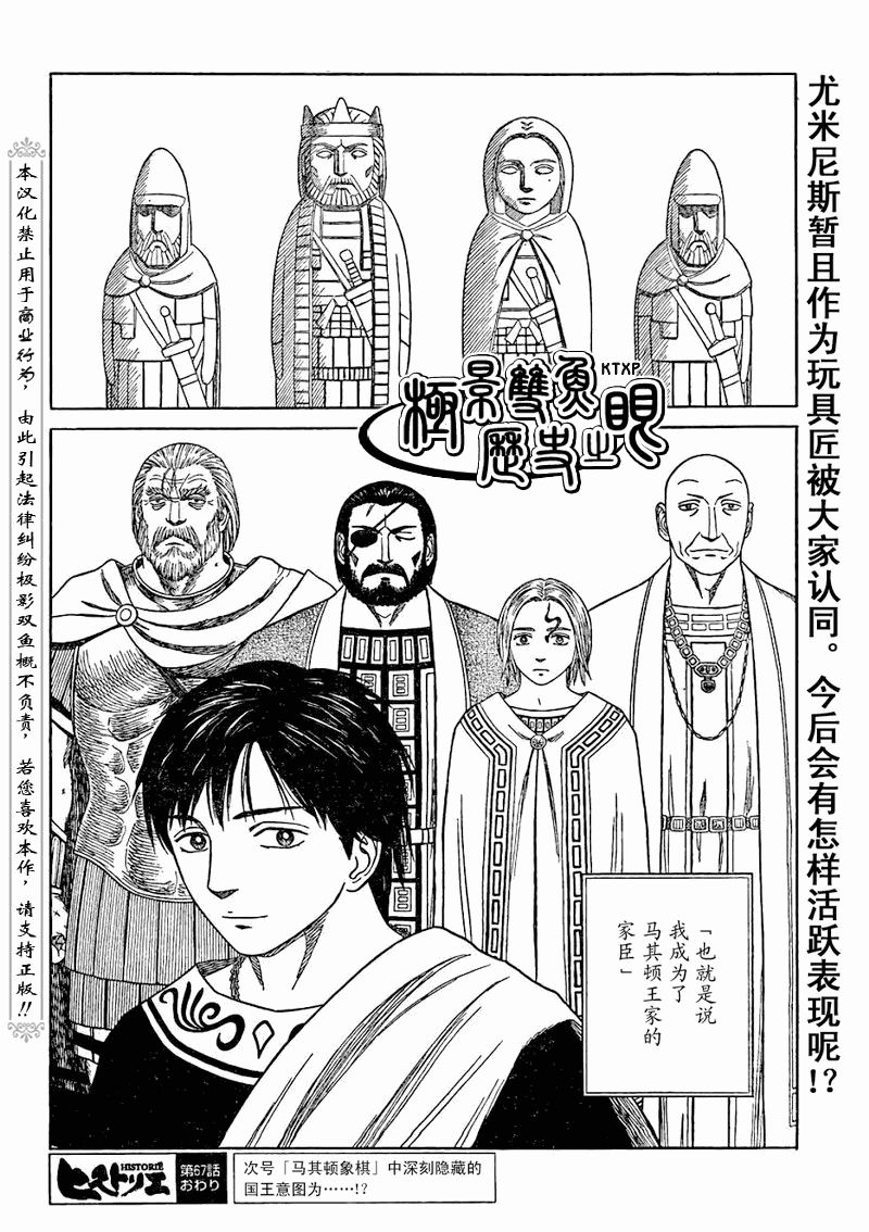 《历史之眼》漫画最新章节第67话免费下拉式在线观看章节第【17】张图片