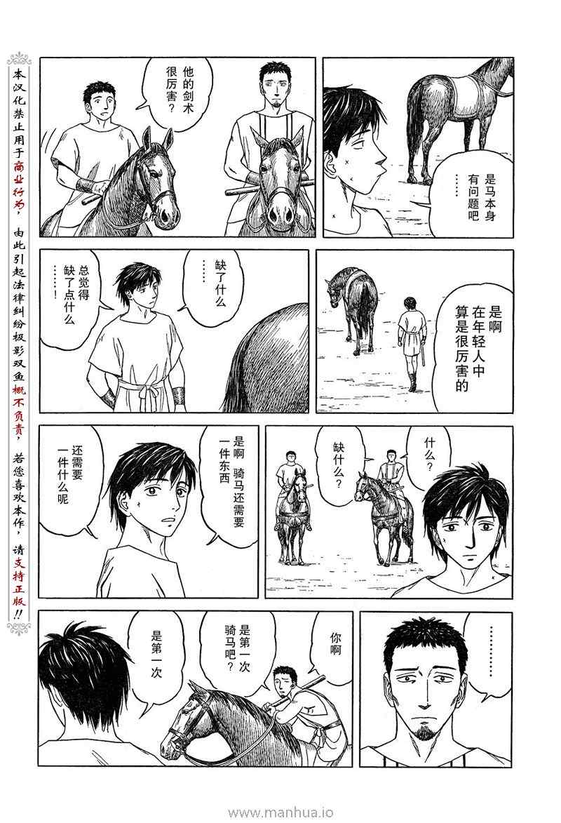 《历史之眼》漫画最新章节第52话免费下拉式在线观看章节第【9】张图片