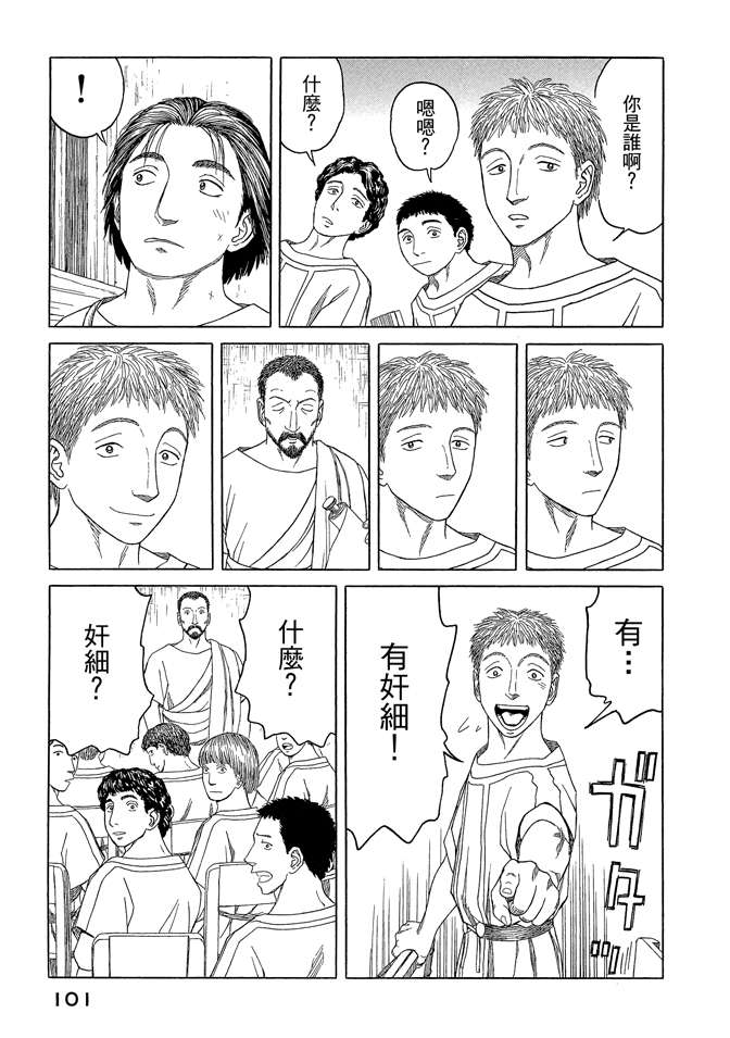 《历史之眼》漫画最新章节第7卷免费下拉式在线观看章节第【103】张图片