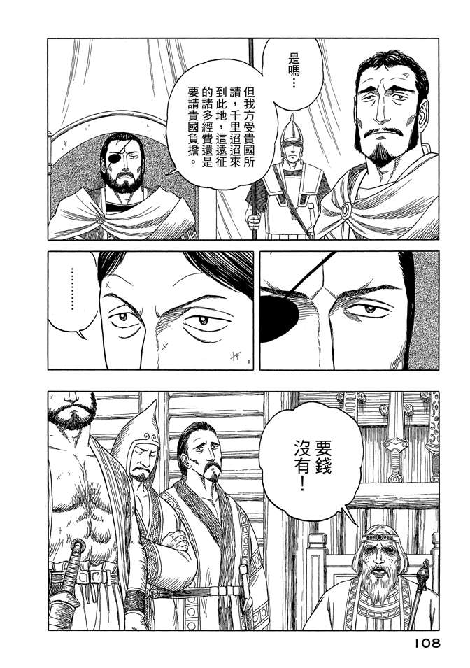 《历史之眼》漫画最新章节第8卷免费下拉式在线观看章节第【110】张图片