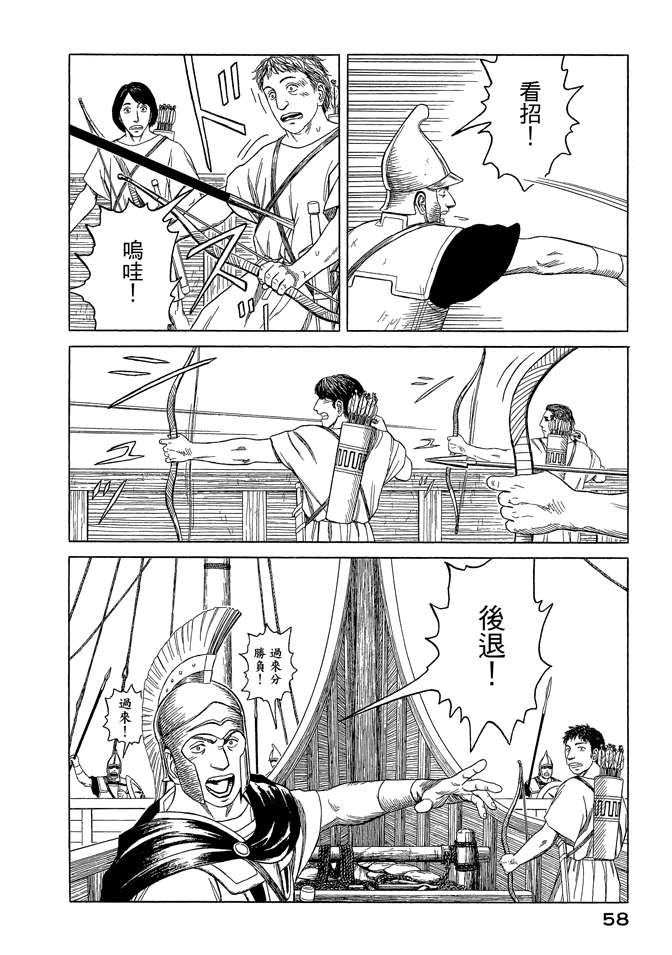 《历史之眼》漫画最新章节第8卷免费下拉式在线观看章节第【60】张图片