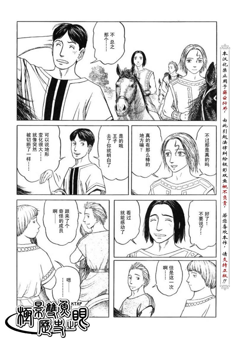 《历史之眼》漫画最新章节第55话免费下拉式在线观看章节第【15】张图片