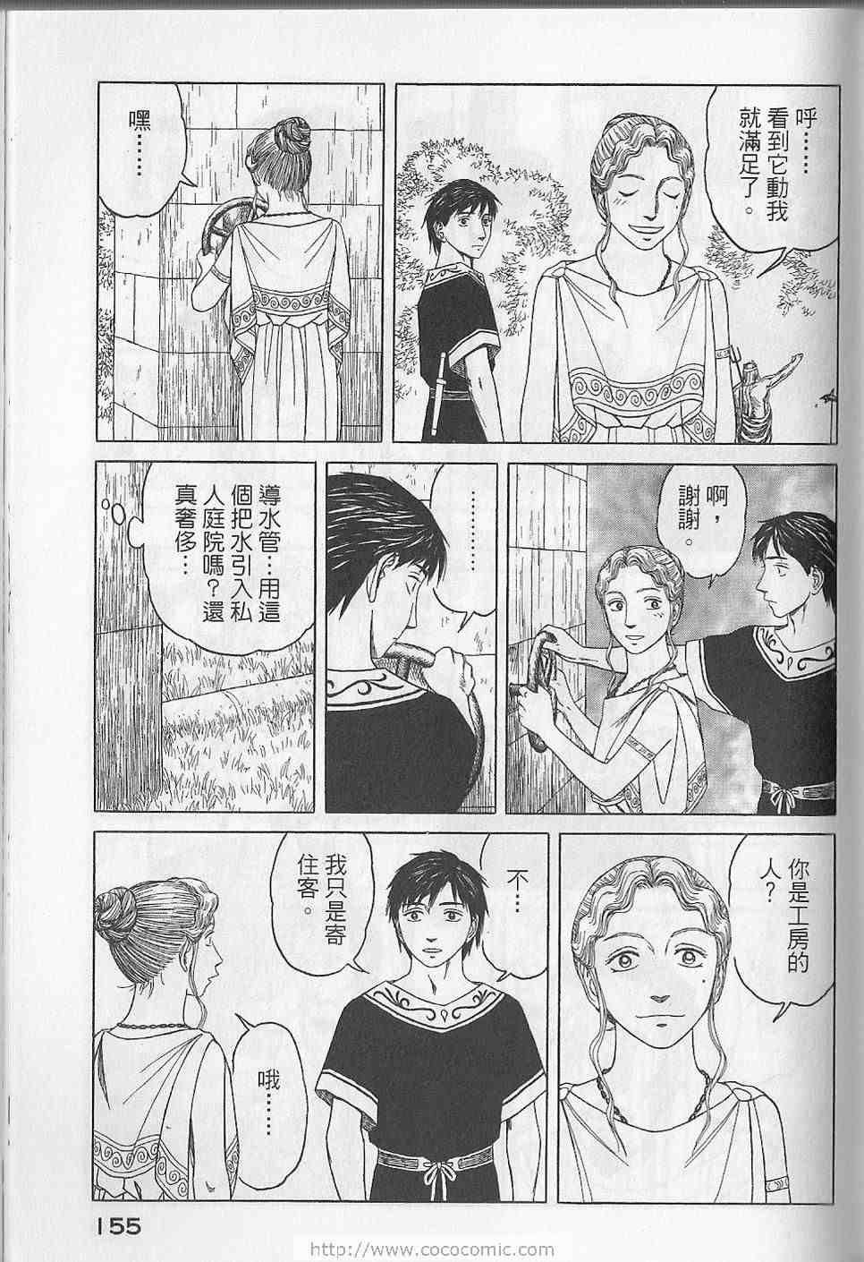 《历史之眼》漫画最新章节第5卷免费下拉式在线观看章节第【158】张图片