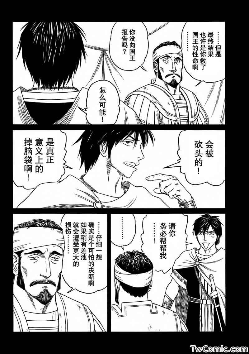 《历史之眼》漫画最新章节第81话免费下拉式在线观看章节第【8】张图片