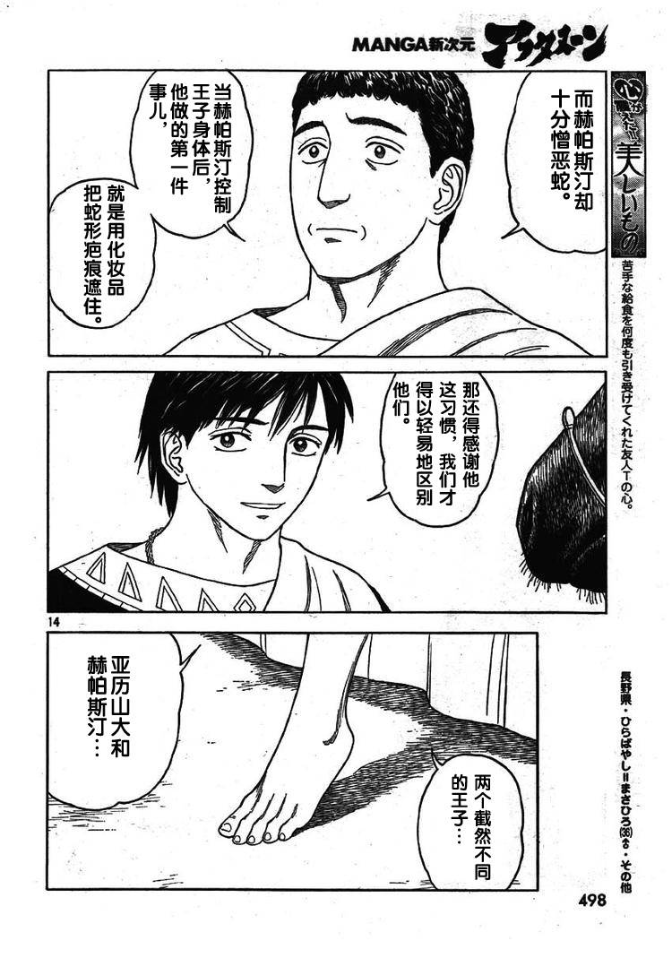 《历史之眼》漫画最新章节第60话免费下拉式在线观看章节第【14】张图片