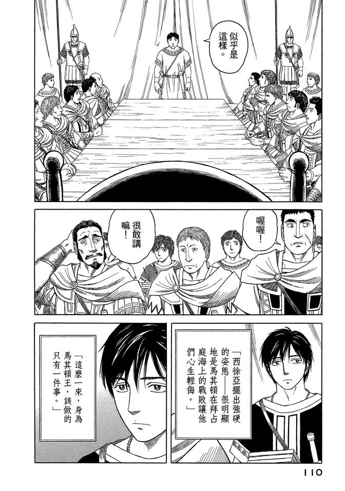 《历史之眼》漫画最新章节第8卷免费下拉式在线观看章节第【112】张图片