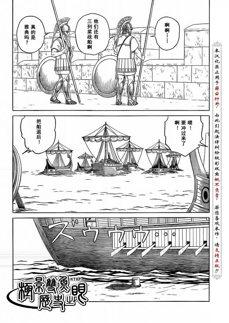 《历史之眼》漫画最新章节第69话免费下拉式在线观看章节第【14】张图片