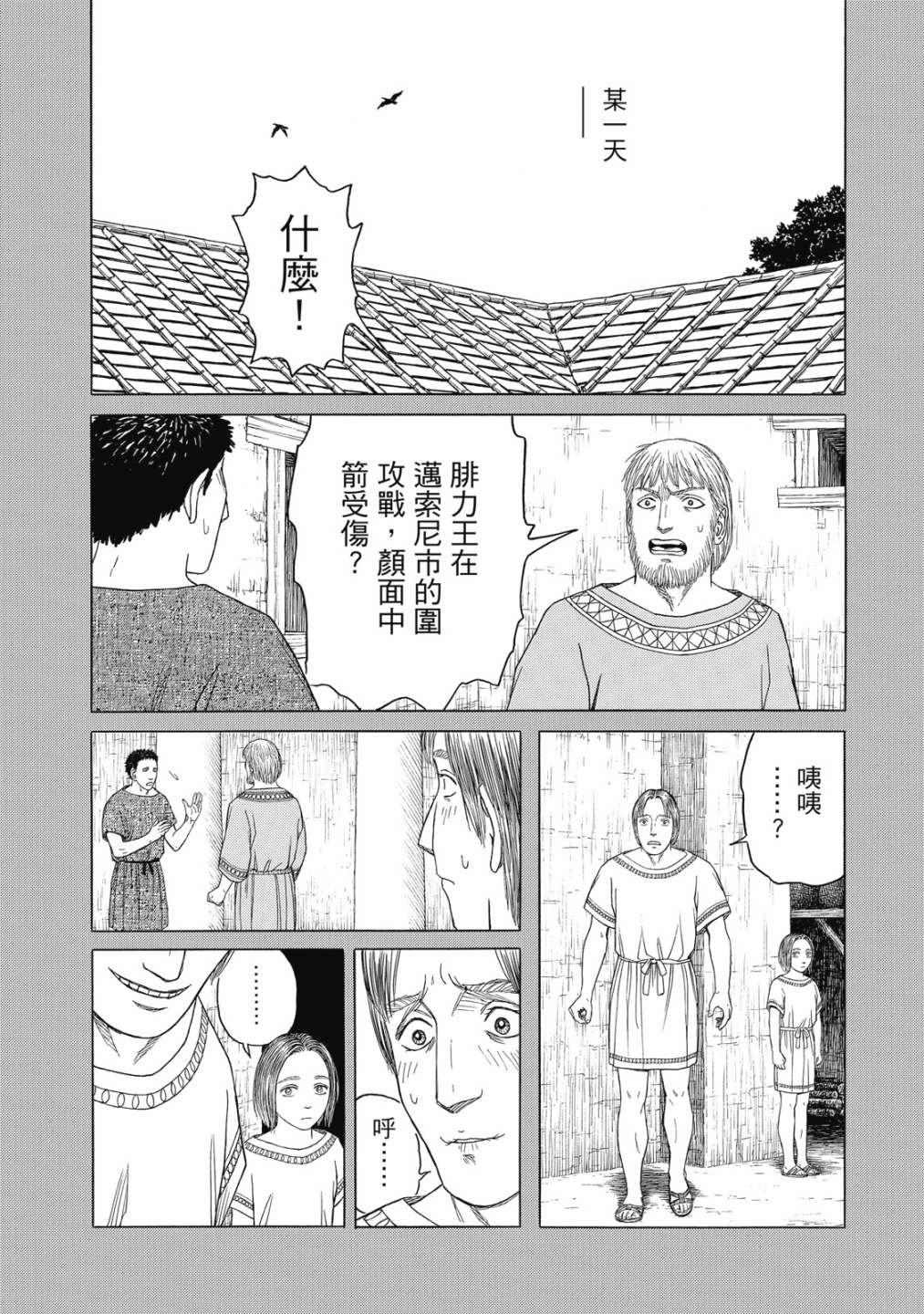 《历史之眼》漫画最新章节第11卷免费下拉式在线观看章节第【50】张图片